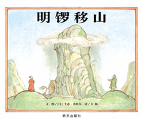 (Xinyi Book Flagship Store) (Recommended by He Jie Wang Lin) Mingluo Yishan 3-8-year-old children hardcover picture book experience cross-cultural but can produce highly resonant life wisdom