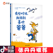 (Shin Friendship Book Flagship Store) Some moments I especially like dad plot-painted 3-6-year-old young children grow emotional quotient Read Story Emotional Nurture Stories Kindergarten Plotbook Reading Kinship and Love Sleeping Before