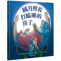 (Xinyi Book Flagship Store) (Recommended by Mei Zihan) The full moon is a dozing House hardcover childrens picture book First grade classic best-selling book Baby 3-6 years old early education Enlightenment cognitive storybooks