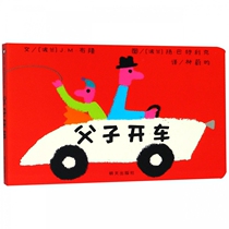 (Letter & Friendship Book Flagship Store) Father & Son Drive Children Plotbook 0-3 Year Old Kindergarten Class Middle Class Middle Class 1st Grade Genuine Classic Bestselling Books Baby 3-6 Year Old Genuine Classic Enlightenment Bestselling Reading Story