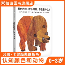 (Shin Friendship Book Flagship Store) Brown Bear Brown Bear You Are Looking At What Ploy Cardboard Letter Friendship Baby Started Walking 0-1-2-3 Year Old Storybook King Award-winning Children Kindergarten Enlightenment Cognitive Sleep
