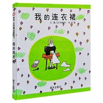 (Letter Friendship Book Flagship Store) My Tandem Dress Enlightenment Early Education Classic Book Painting Storybook Parent-child Co Reading Baby Bedtime Bedtime Stories Books Fantasy Storytelling Drawing Book 3-6-8 Years Old Comic Book Elementary School Students