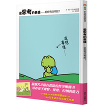 (Xinyi Book Flagship Store) Mei Zihan Chen Sai Yang Di recommends thinking frogs-earthworms have no faces happy growth story baby early education enlightenment books parent-child reading picture books