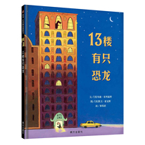 (Xinyi book flagship store) 13th floor there is a dinosaur picture book hardcover hard case hard skin children Enlightenment childrens picture book 0-3-6-7-8-9 years old kindergarten small class middle class big class primary school grade