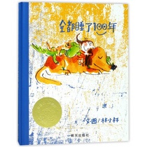 (Xinyi book flagship store) all slept for 100 years hardcover hard case Xinyi picture book 3-4-5-6-7-8 years old Chinese childrens literature story book picture book excellent extracurricular reading