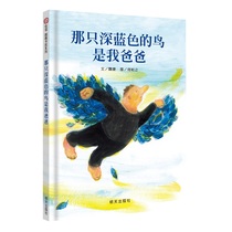 (Xinyi Book flagship store) That dark blue bird is my dads fine clothing plotbook children plotbook story book 3-6-7 year old kindergarten big class hardshell hard leather baby parent-child co-reading drawings books
