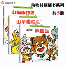 Occupational Cognition Suit Co 3 Refuelling Bear Doctor Mountain Cat Clothing Accessories Shop Goat Egg Pastry Shop Children Plodding Storybook Kindergarten 3-6-8-year-old reading Things to read Little Peoples book parent-child co-reading Tong