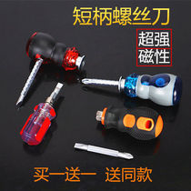 Short handle screwdriver short screw batch Dual-purpose small screwdriver small cross small I combine suit Mini ultra short change cone