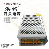 Hongming power supply S-100-12 12V8 3A switching power supply 12v monitoring transformer 100W DC led light box