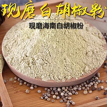 正宗海南现磨纯白胡椒粉250g[10元优惠券]-寻折猪