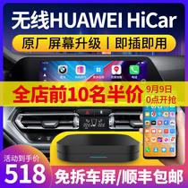 HUAWEI Wireless HiCar box interconnection for BMW Toyota Lexus carplay car smart screen