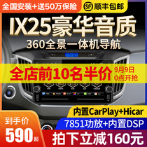 Applicable to Hyundai Langx25 35 45 Tucson navigation reversing Image 360 panoramic central control large screen all-in-one