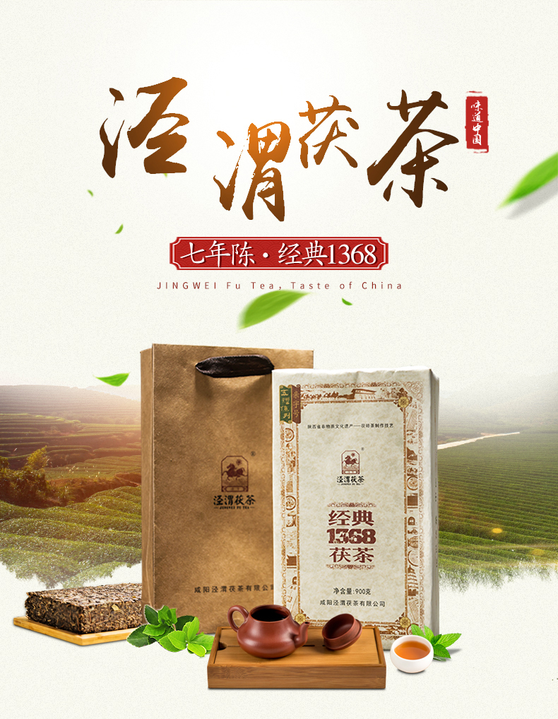 泾渭茯茶泾阳茯砖经典1368砖茶陕西特产茶西安金花伏茶黑茶叶900g