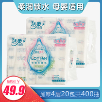 Jie Rou Lotion mini 4-layer thickened water-lock facial tissue paper mother and baby can be soft paper packed with 2 carry 20 packs