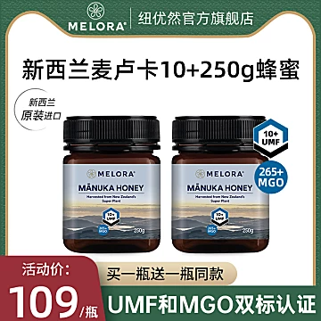 纽优然麦卢卡蜂蜜UMF10+礼盒装[100元优惠券]-寻折猪