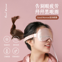 Sleep steam hot compress heats the eyes to make a mask to eliminate dark circles USB charging and plug-in pink girlfriends soothing and breathable