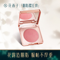 Flower Xizi rouge blush cream Blush yellow plate Natural naked makeup Pearl light flash Sun red vitality girl brighten skin tone