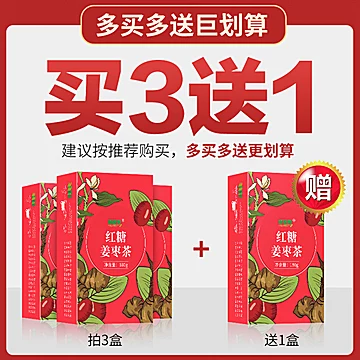 佰薇集桂圆枸杞红枣红糖姜枣茶180g[20元优惠券]-寻折猪