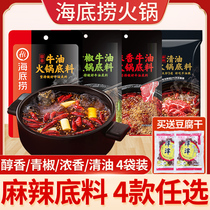 Haidilao spicy hot pot base material 4 bags of mellow butter green pepper fragrant clear oil dormitory household family pack
