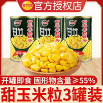 Guangdong Ganzhu Ready-to-eat Sweet Corn Kernels 425g * 3 Cans Fresh Salads Ingredients Corn Branded Baking Raw Materials