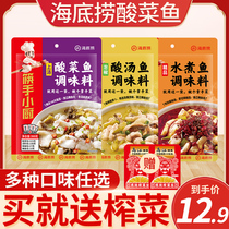 Seafront fish stock Sour Vegetable Fish Seasonings 3 Bagged Water Cooking Fish Bottom Stock Seasoning Bag Peppers Sour Soup Fish Hotpot Bottoms