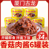 Xiamen Ancient Dragon Mushroom Meat Sauce Canned 180gx6 Jar Mixed Noodles Pork Sauce Bean Paste Mixed Rice Ready-to-eat Food