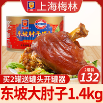 Shanghai Merlin East Slope Elbows Cans 1 4kg Pork Large Hooded Feet Cooked Rice Dish Open Jar Heating Ready-to-eat