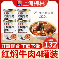 Shanghai Merlin Red Braised Beef Canned 400g * 4 cans OUTDOOR QUICK FOOD RED BURN DOWN MEAT PRODUCTS HEATED READY-TO-EAT