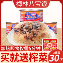 Shanghai Meilin Babao rice canned 350g*3 cans of traditional specialty instant bean paste sweet glutinous rice heated ready-to-eat