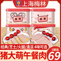 Shanghai Merlin Pig Great Cute Classic Afternoon Meal Meat 198g * 3 Pot Pork Celerique Products Open Jar Ready-to-eat Bubble Noodles