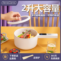 Tenscare electric cooking pot 2L dormitory noodle pot dormitory students small electric hot pot multifunctional household electric cooker
