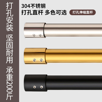 Telescopic Rod 304 stainless steel integrated perforated straight rod toilet shower curtain rod clothing rod balcony clothes curtain rod curtain rod