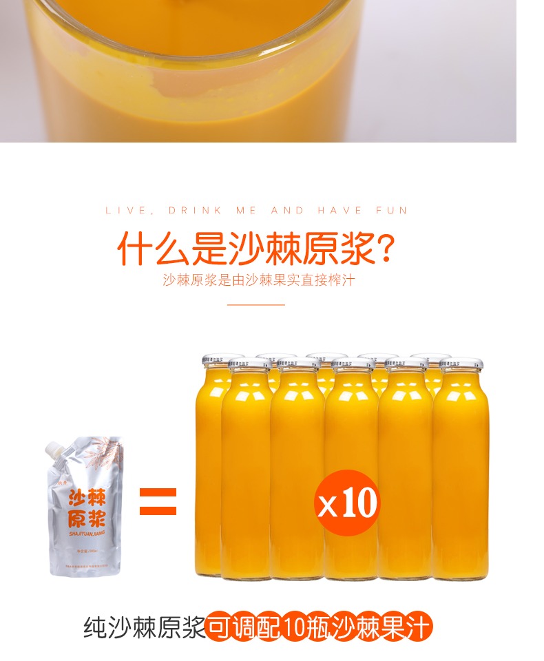 【欣秀】野生沙棘原浆果汁饮料500g