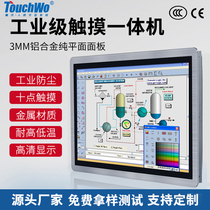 touchwo Touch Wo Industrial Industrial Control All-in-One Capacitive Touch Screen Display Touch Screen plc Tablet Computer Query Embedded 10 1 12 1 15 6 15 17
