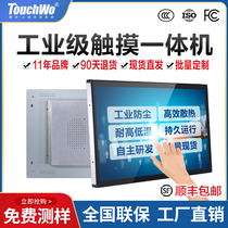 touchwo Touch Wo Industrial Control All-in-One Capacitive Touch Screen Embedded 10 1 12 1 15 15 6 17 19 21 5 "Touch Wall Hanging Inquiry Touch Screen Worker