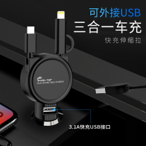 New one drag triple on-board charger Quick-charge telescopic pull three-in-one car charging data line cigarette lighter multifunction