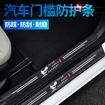 Universal car door sills anti-tread boot reserve case protection bar threshold protection post rear end box anti-scraping and anti-rubbing