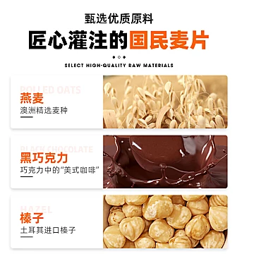 【王一博代言】王饱饱榛子黑巧即食燕麦片[10元优惠券]-寻折猪