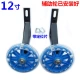 Xe đạp trẻ em có bánh xe hỗ trợ xe đẩy trẻ em phụ kiện bánh xe nhỏ xe chăm sóc trẻ em hỗ trợ cân bằng bên xe đạp inch pass - Smart Scooter