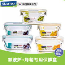 Glasslock imported fresh-keeping box Microwave oven special lunch box High temperature resistant glass bowl sealed lunch box