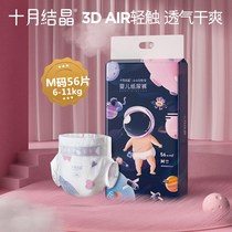 October crystallized small adventurer baby paper pee diaper diaper not wet M code 56 slices of baby dry and breathable ultra thin summer