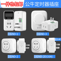 Bull timer socket switch battery electric vehicle charging anti-overcharge kitchen intelligent automatic cycle control off