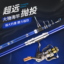 Far-pitched long section Carbon sea rod suit throwing rod ultra-light ultra-hard rod Rod Giants full fishing rod fishing gear