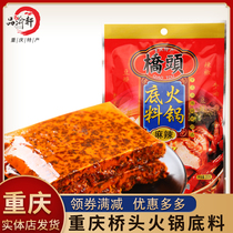 Chongqing specialty authentic Qiaotou hot pot base 200g spicy old hot pot spicy hot pot spicy hot pot spicy hot sauce multi-year gift
