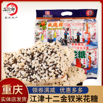 Chongqing specialty Jiangjin authentic rose rice candy 500g twelve golden hairpin rice crispy traditional snacks sweet snacks