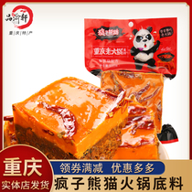 Chongqing specialty authentic madman panda hot pot bottom material 500g handmade butter old hot pot spicy multi-purpose gift