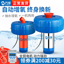 Fish Pond Aerator Breeding Large Pond Oxygen Oxygenation Floating Pump Fully Automatic Oxygenation Pump Pond Irrigation Pumping