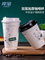 Shore Treasure Coffee Cup Disposable Milk Tea Coffee Cupcake Thickened Hollow Hot Drink Cup Beating Bag with cover Commercial customization