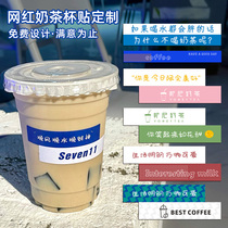 Net milk tea stickers custom insins wind long strip cups takeaway packaged drink cups waterproof and dry glue fruit tea cups trademark logo cup label design