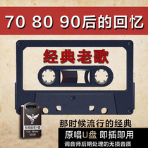 Old Songs On-board U Pan Nostalgic Classic Songs 8090 RTHK One One High Quality Car Cantonese Baolikin